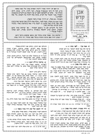 תמונה ממוזערת של אבן קדש